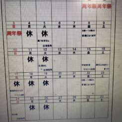 11月の営業のお知らせ