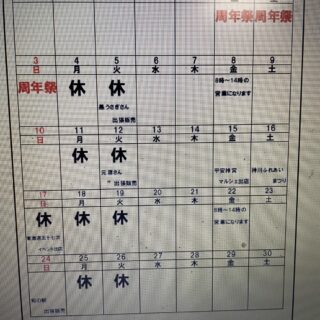 11月の営業のお知らせ